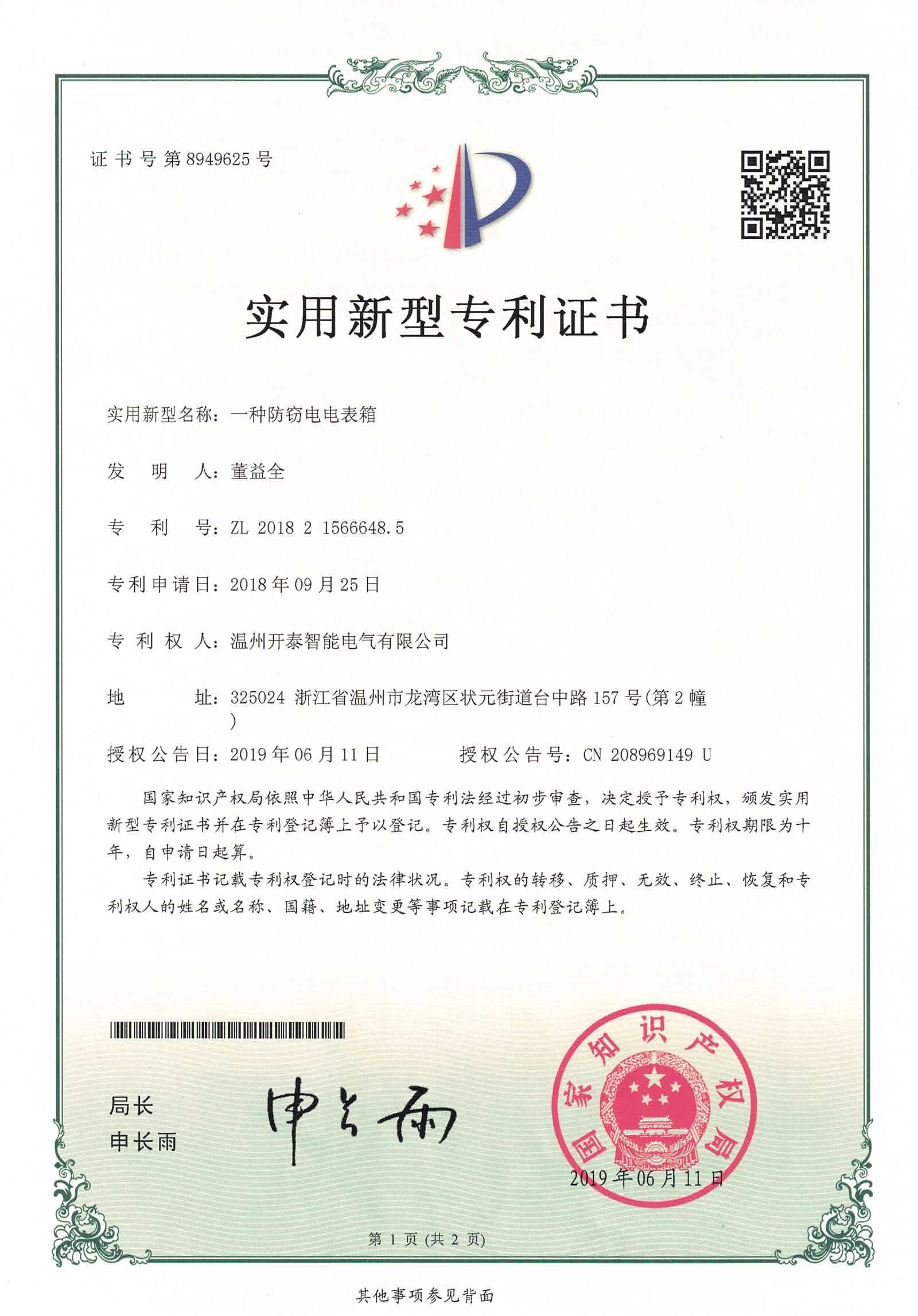 一种防窃电快猫视频在线观看